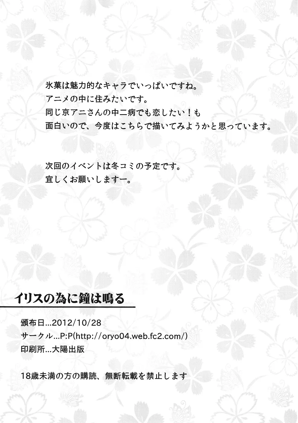 イリスの為に鐘は鳴る 28ページ