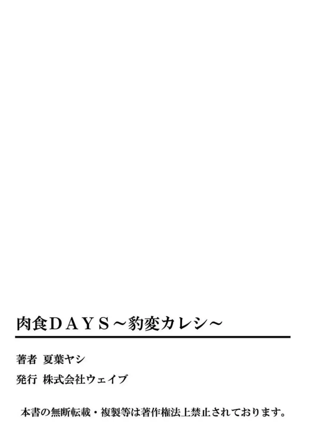 肉食DAYS 105ページ