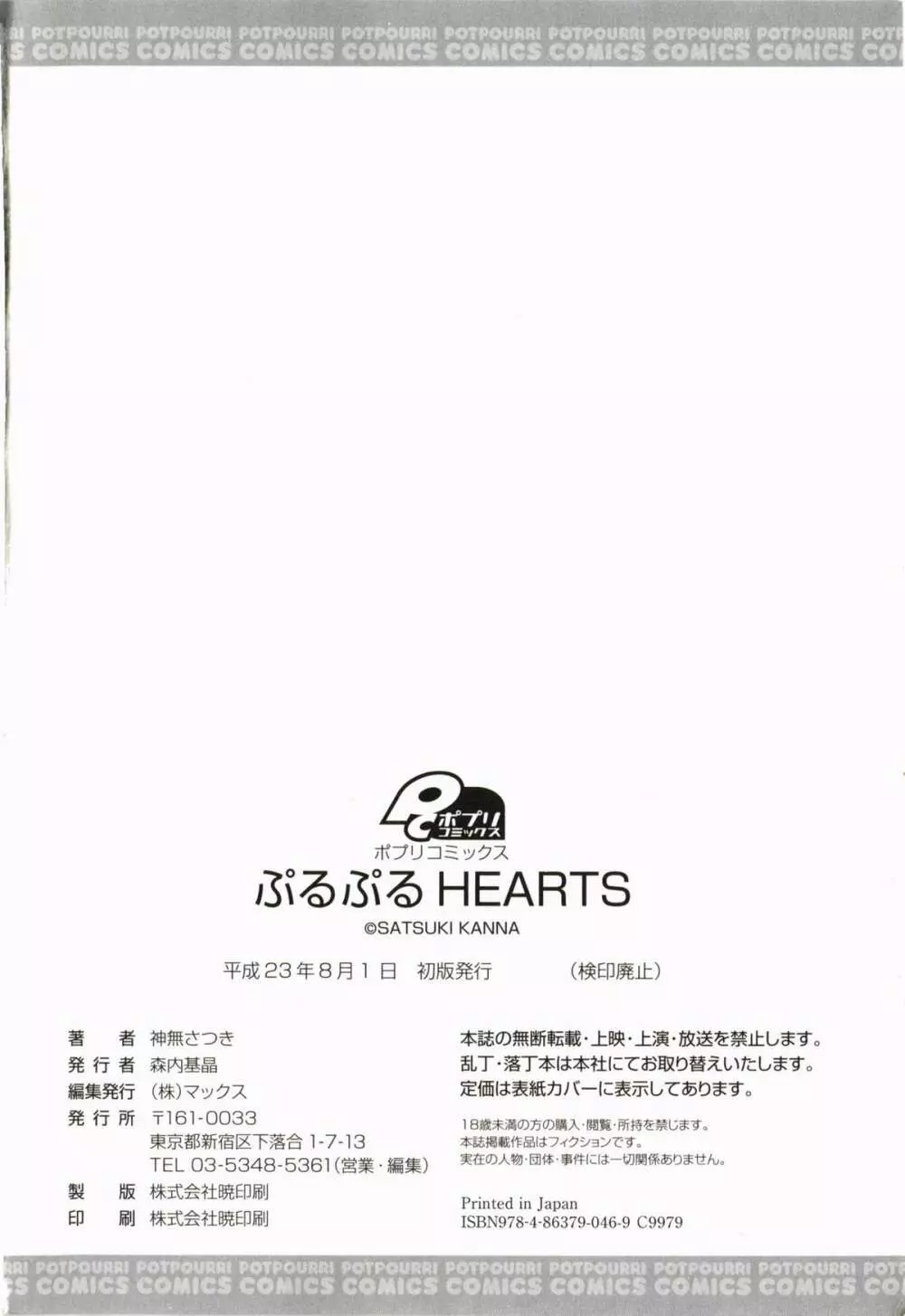 ぷるぷるHearts 200ページ