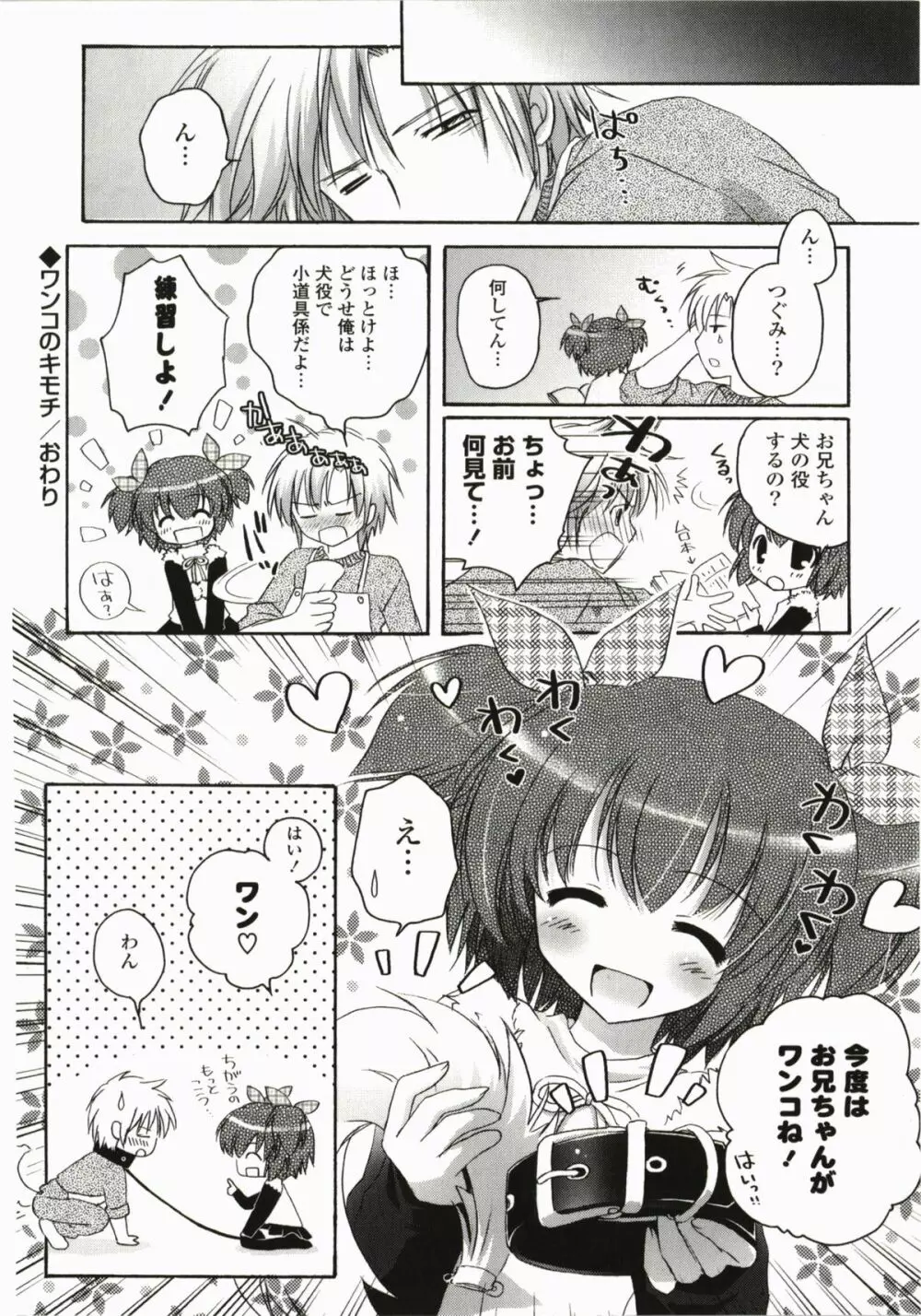 ふるふるLOVE 164ページ