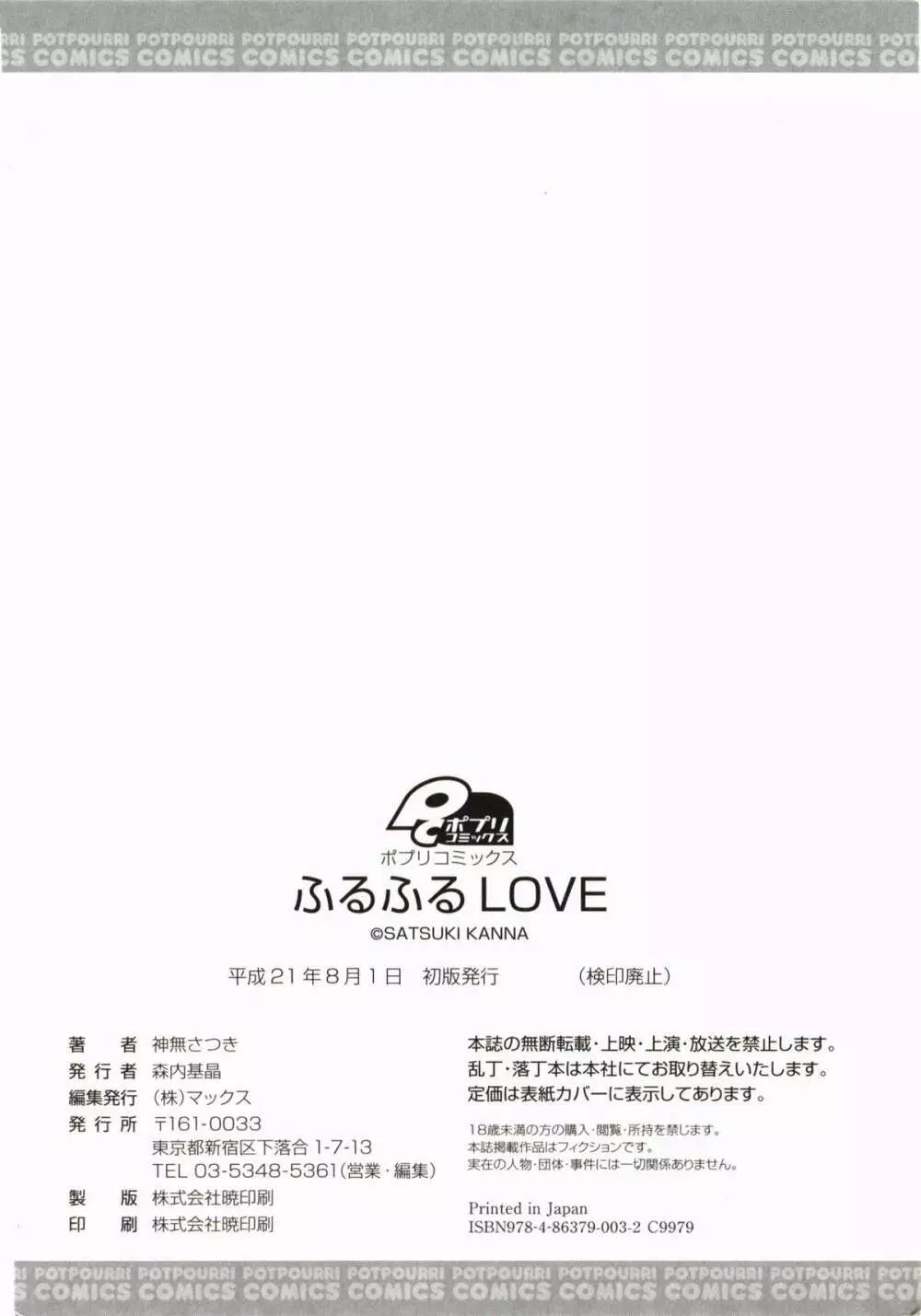 ふるふるLOVE 200ページ