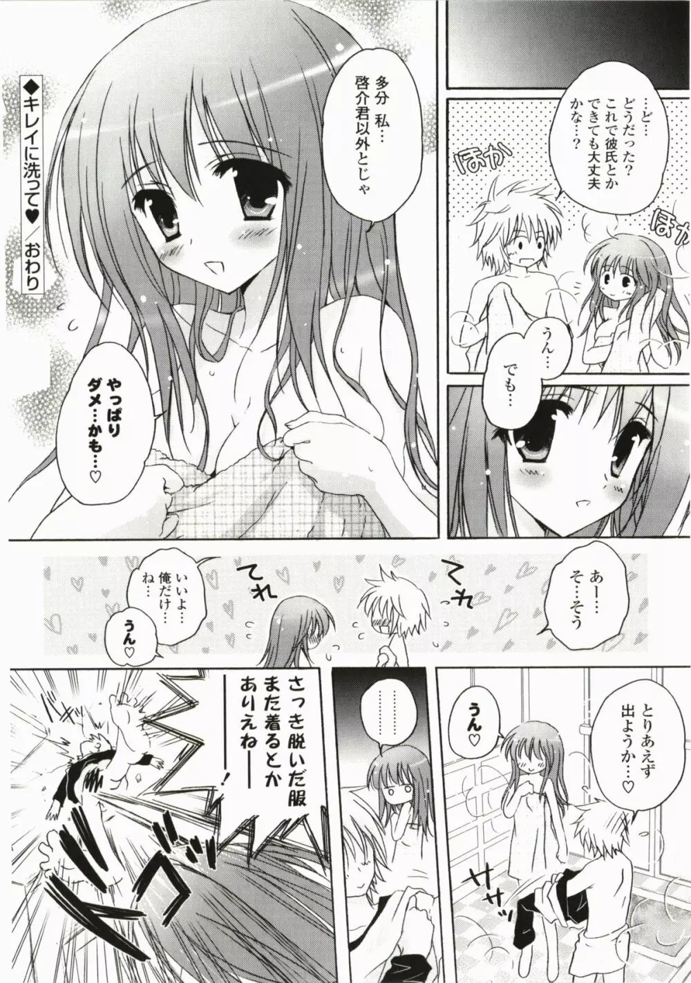 ふるふるLOVE 56ページ