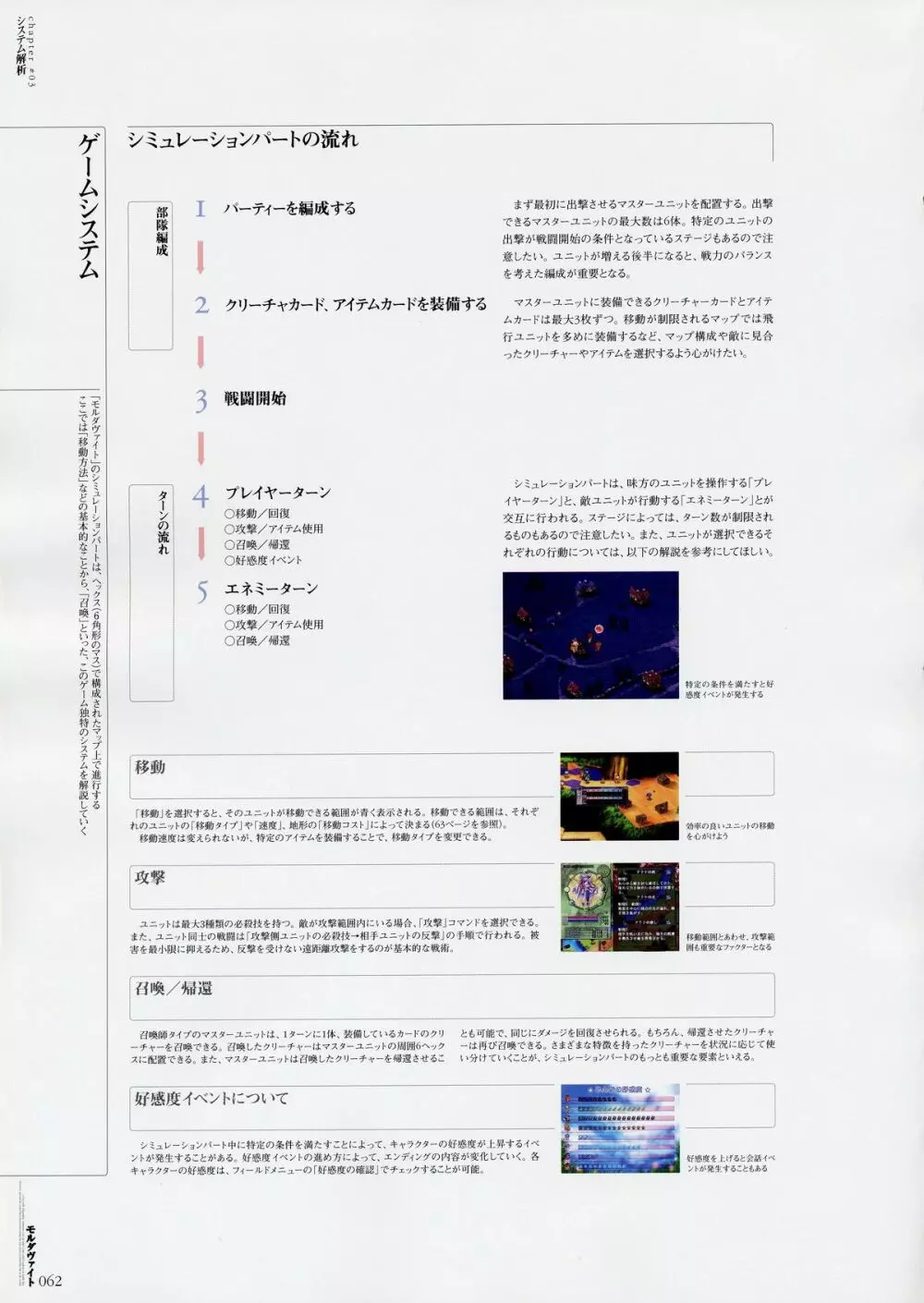 モルダヴァイト ～MOLDAVITE～ ビジュアルファンブック 70ページ