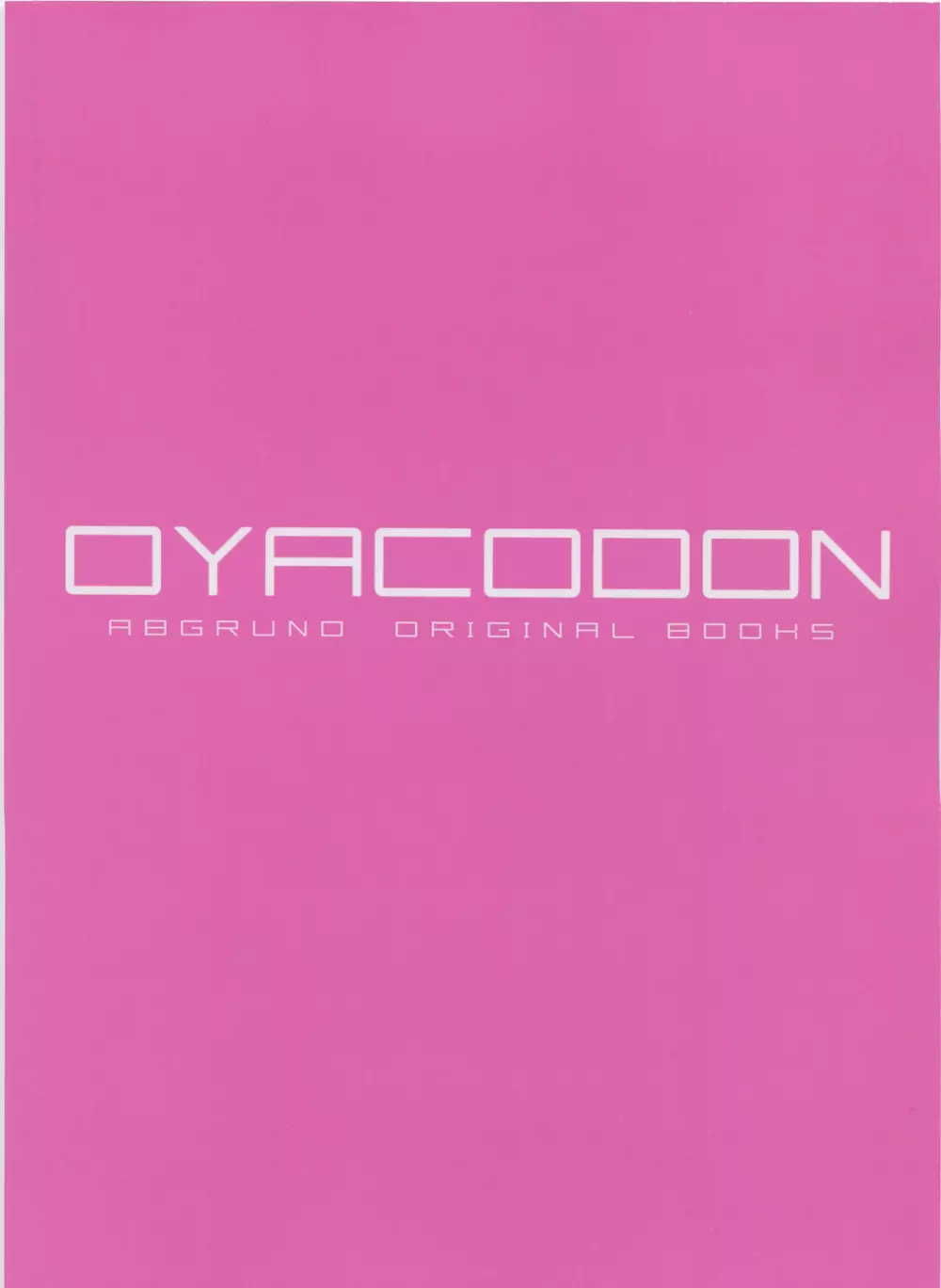 OYACODON 18ページ