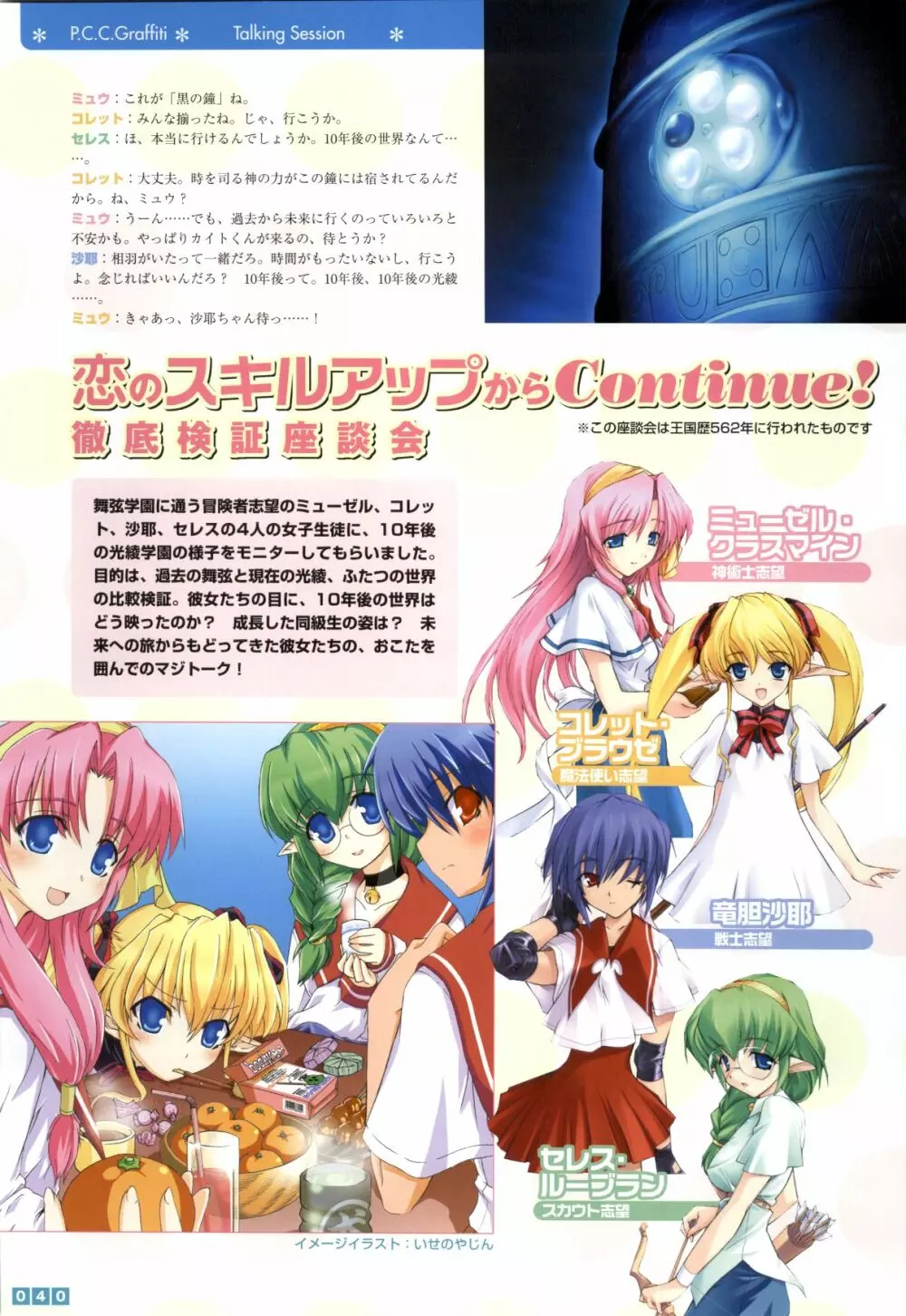 ぱすてるチャイム Continue Visual Collection 42ページ