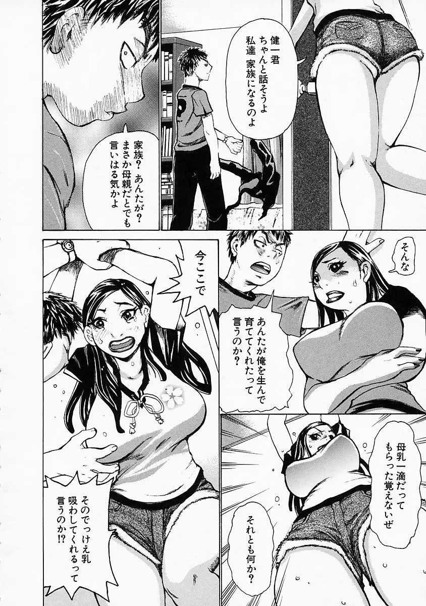 妄想貴族 150ページ