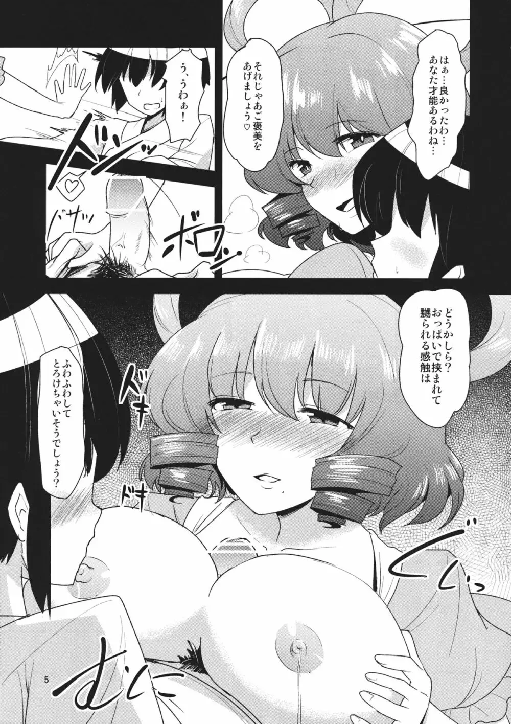 乳々娘々 7ページ