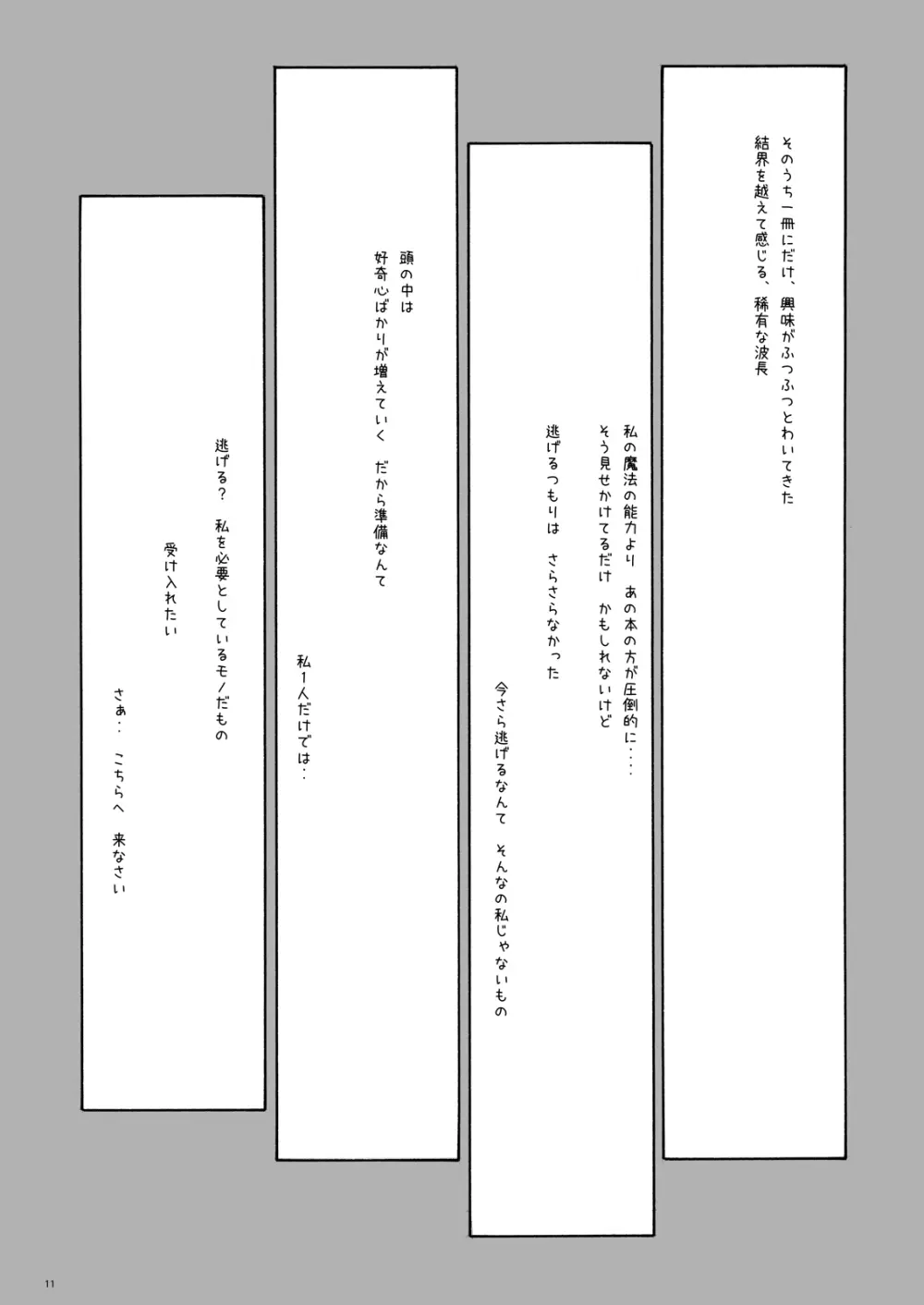 ～触手で孕ませ産卵～ ある館の一日総集編 9ページ