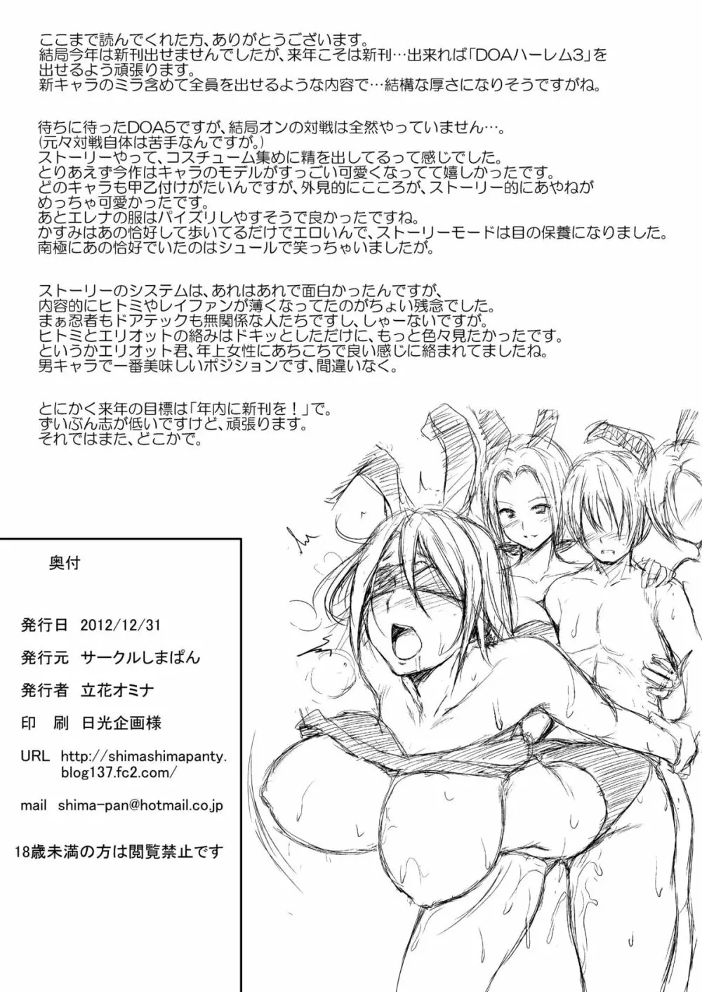 DOAハーレム建設予定 11ページ