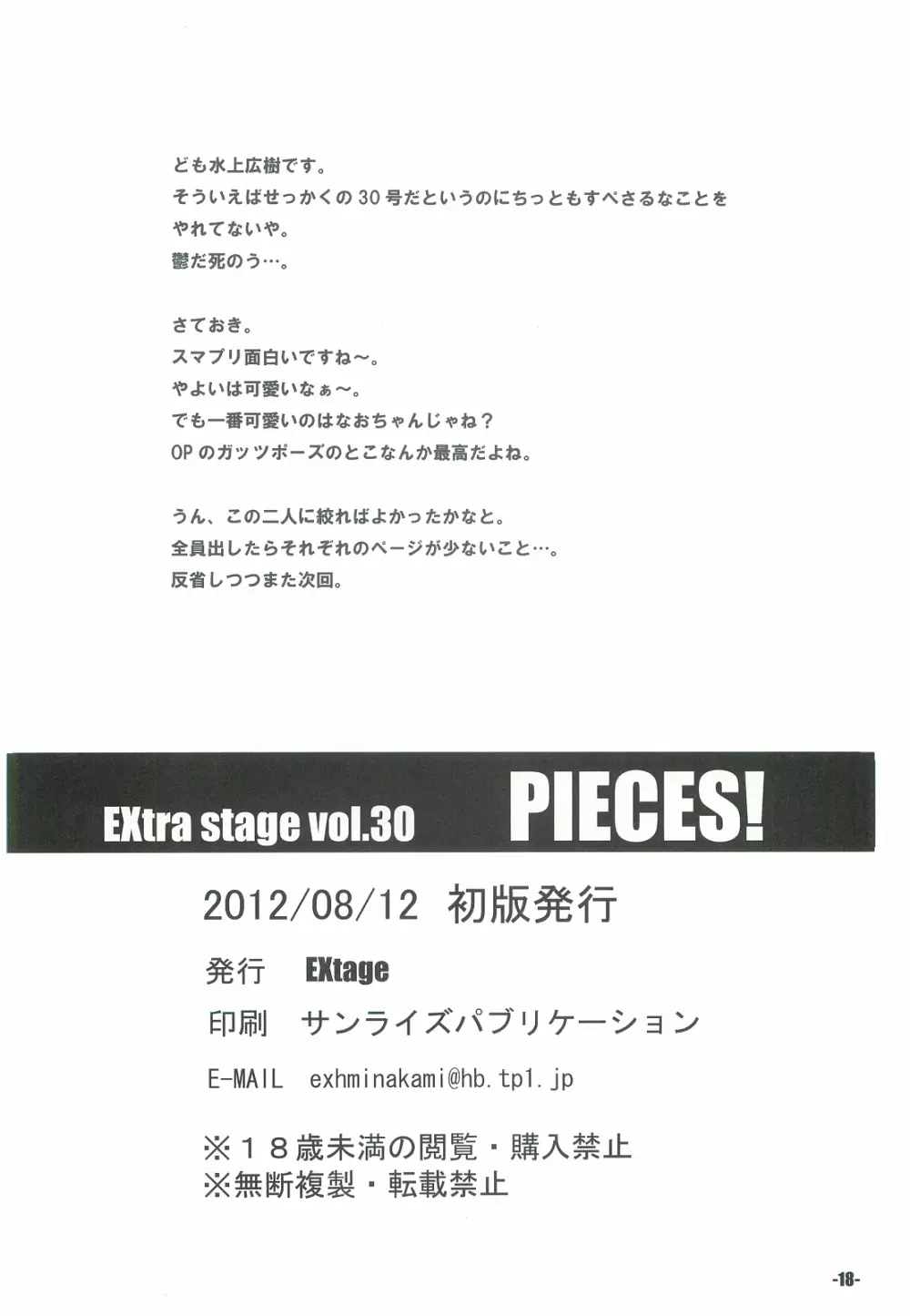 Pieces！ 17ページ