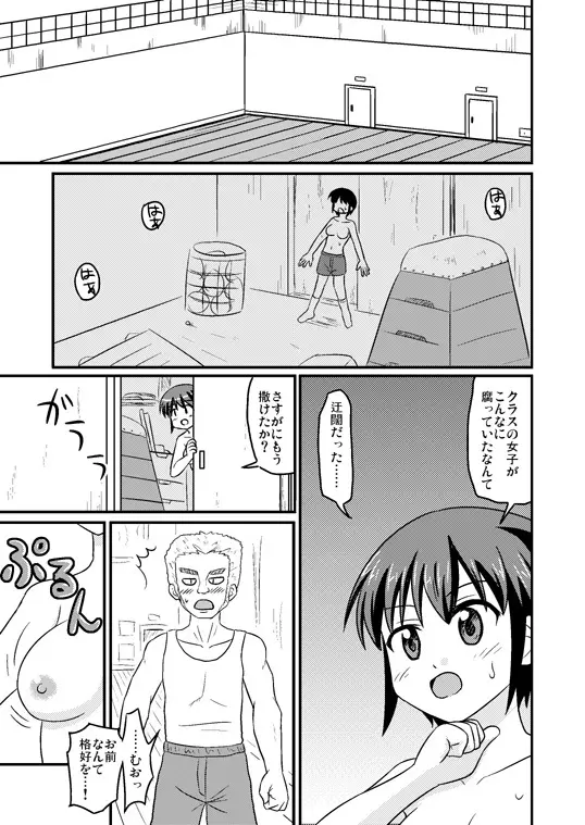 超科学と女体化銃 8ページ