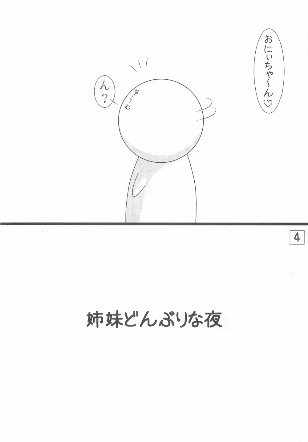 うにゅ～22 3ページ