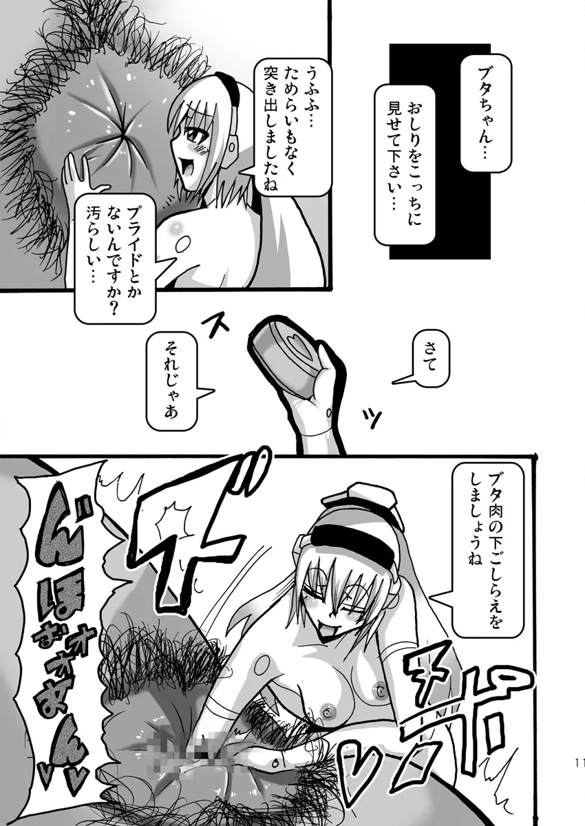 15cmの女王様 10ページ