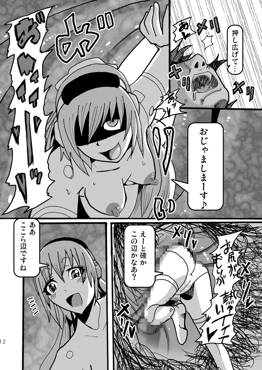 15cmの女王様 11ページ