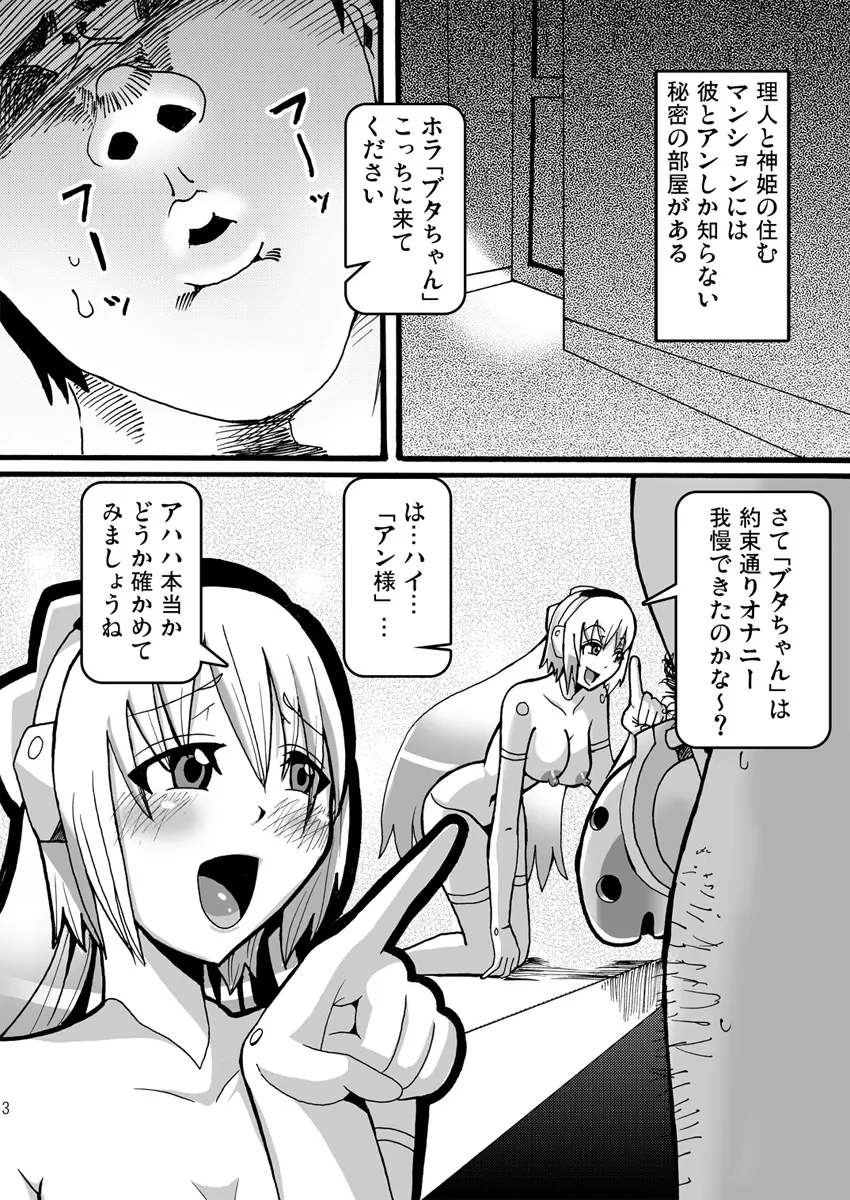 15cmの女王様 2ページ