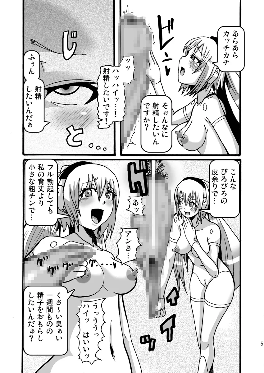 15cmの女王様 4ページ