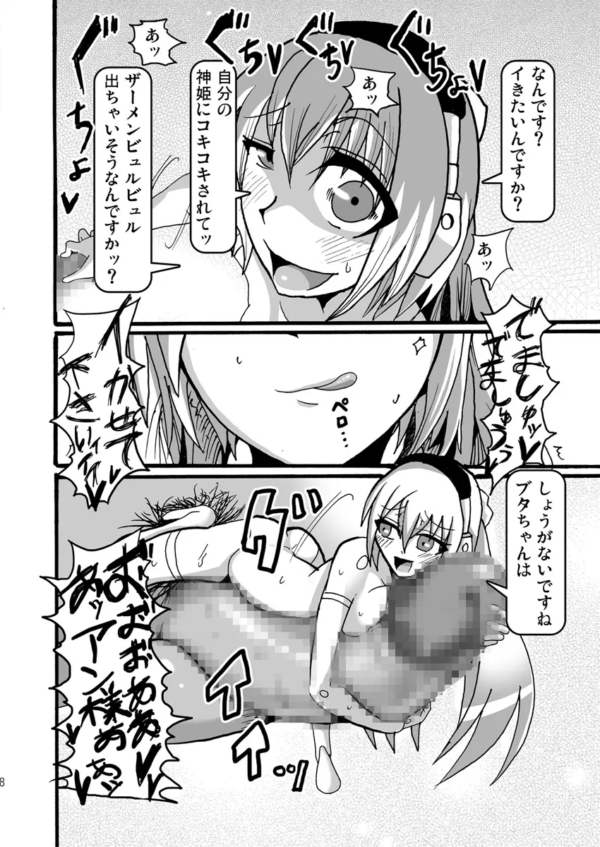 15cmの女王様 7ページ