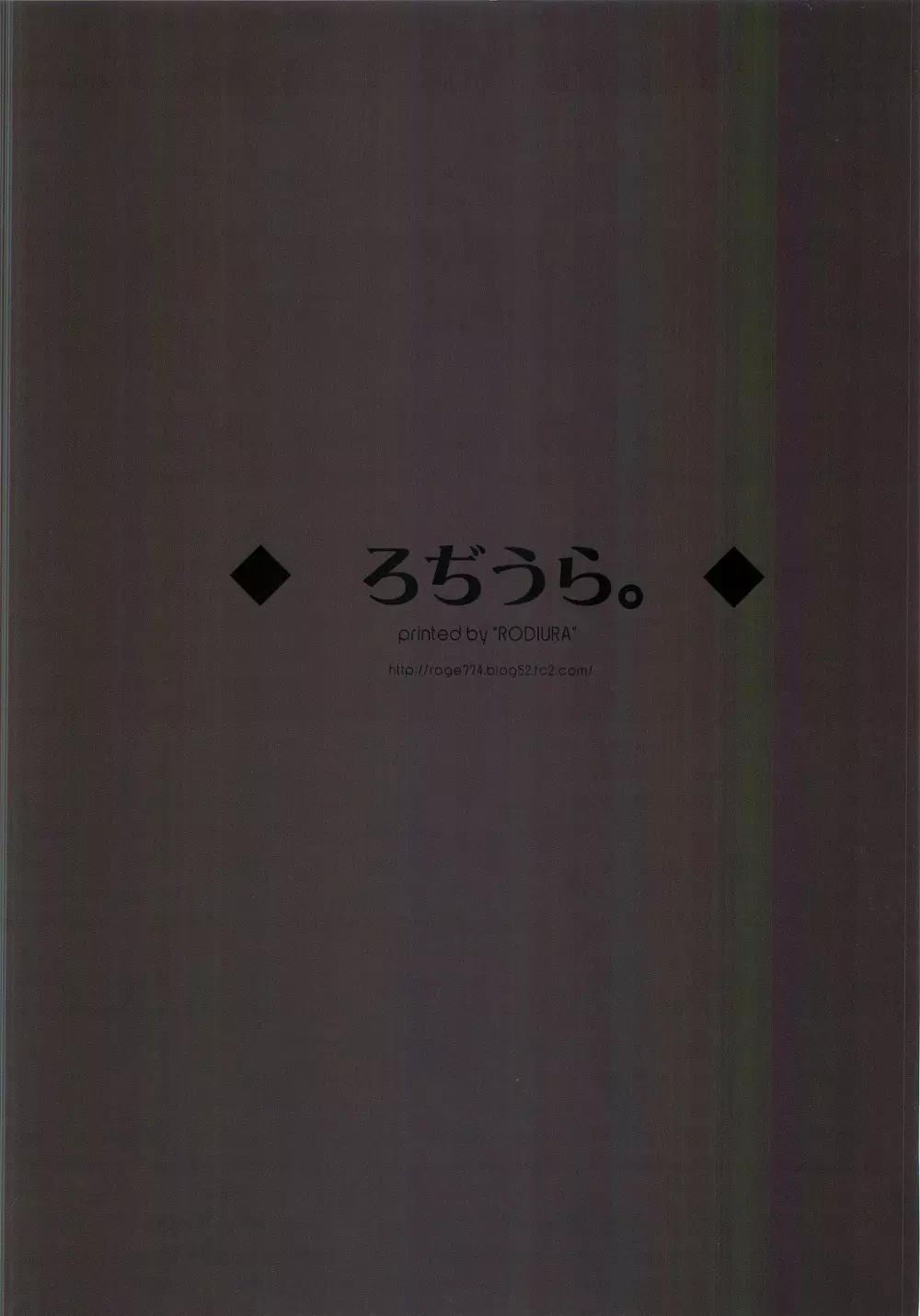 誰にも言えない私の一日。 26ページ