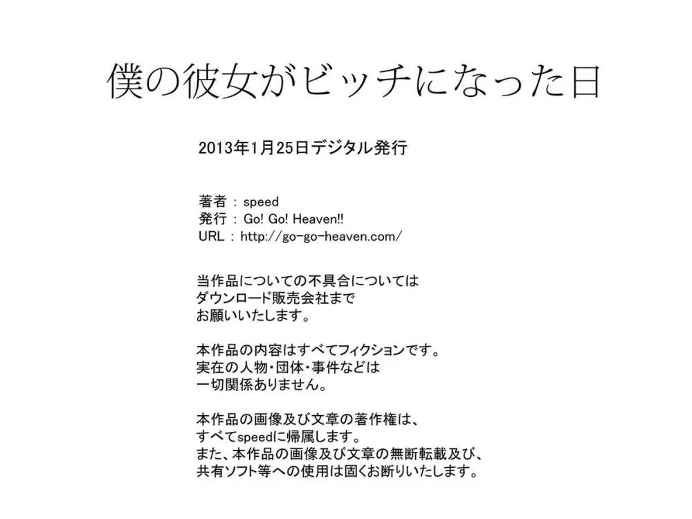 僕の彼女がビッチになった日 35ページ