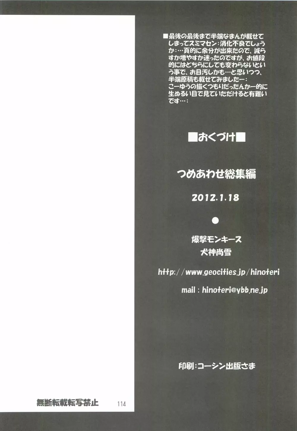 つめあわせ総集編 113ページ