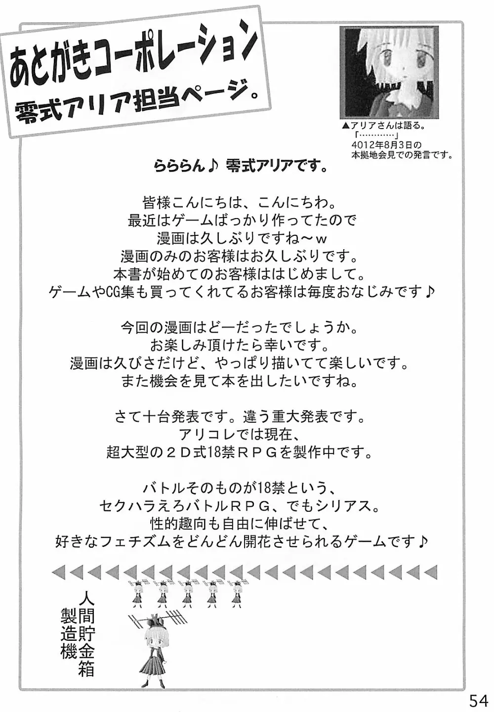 HCエクスカリバー －浣腸したい？浣腸されたい？－ 53ページ