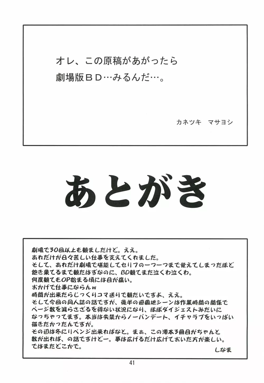 澪でゅくし!!! 3 40ページ