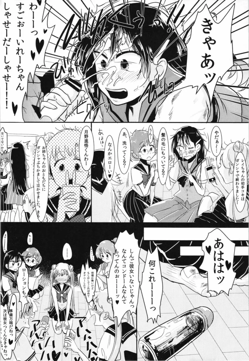 腐女子のおもちゃ。 8ページ