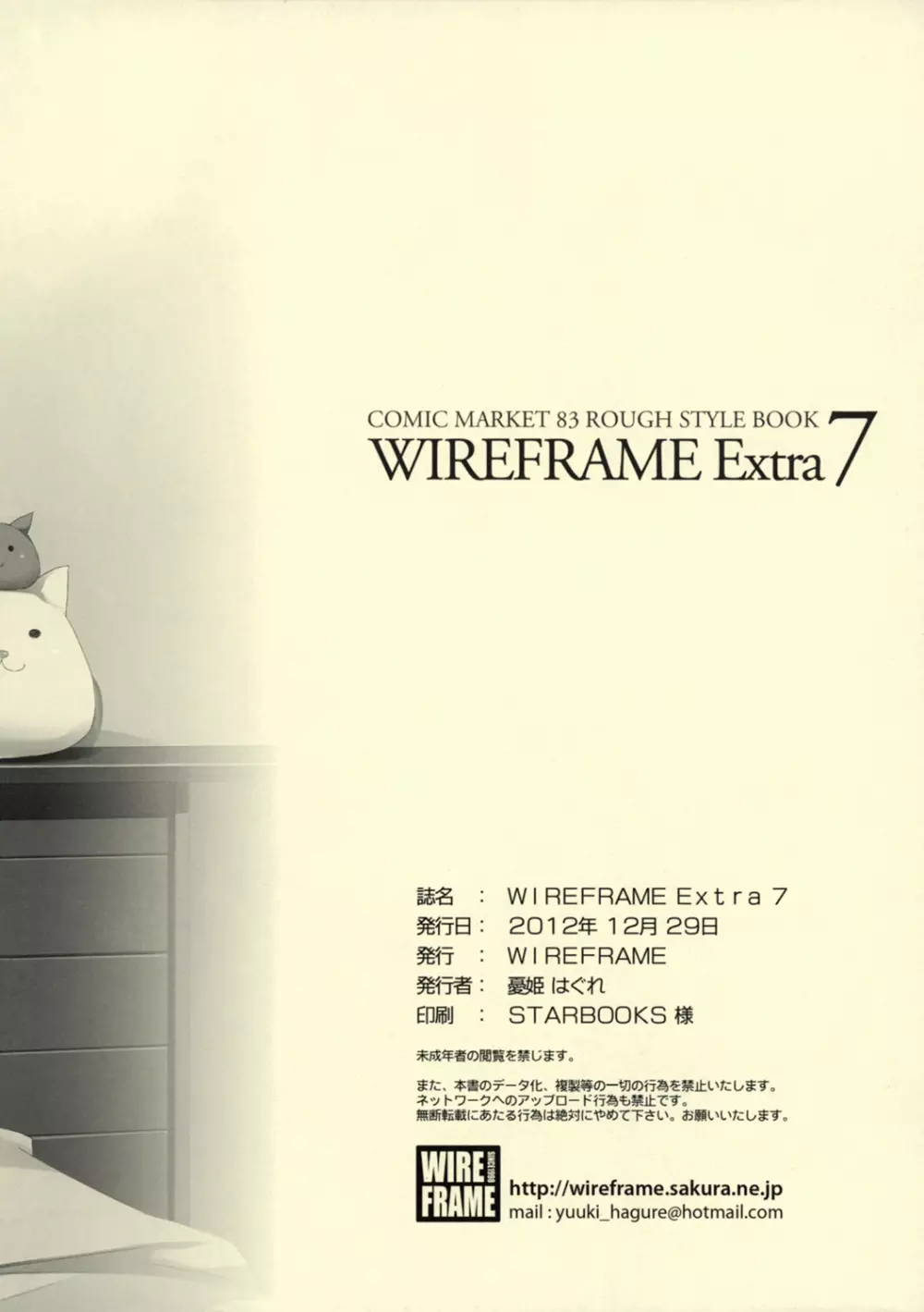 WIREFRAME Extra 7 12ページ