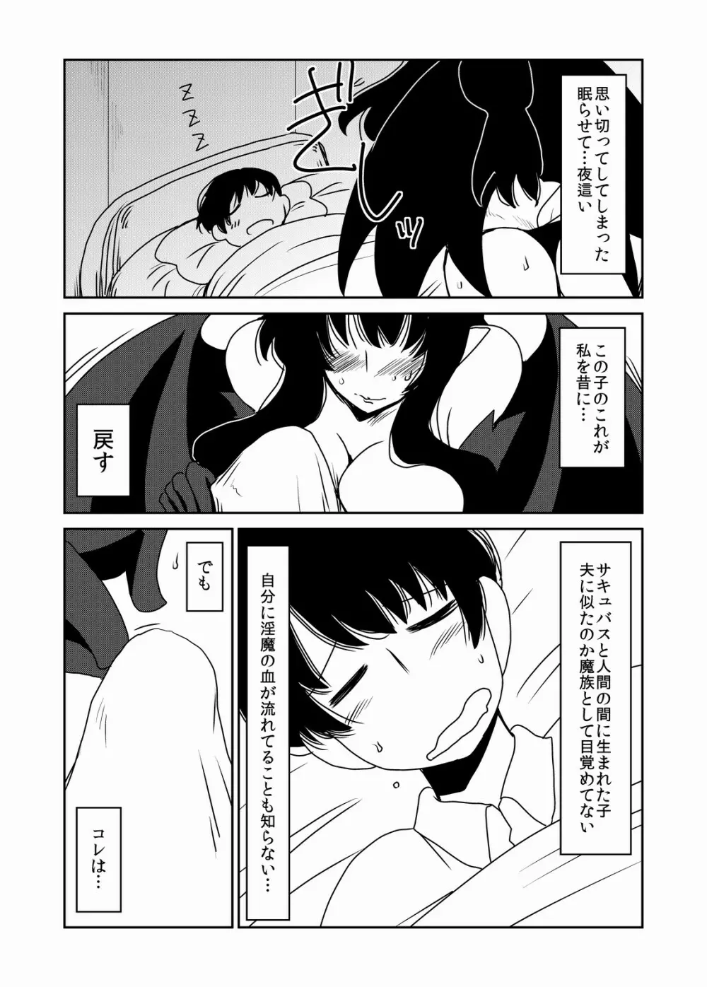 サキュバスなお母さん。 4ページ