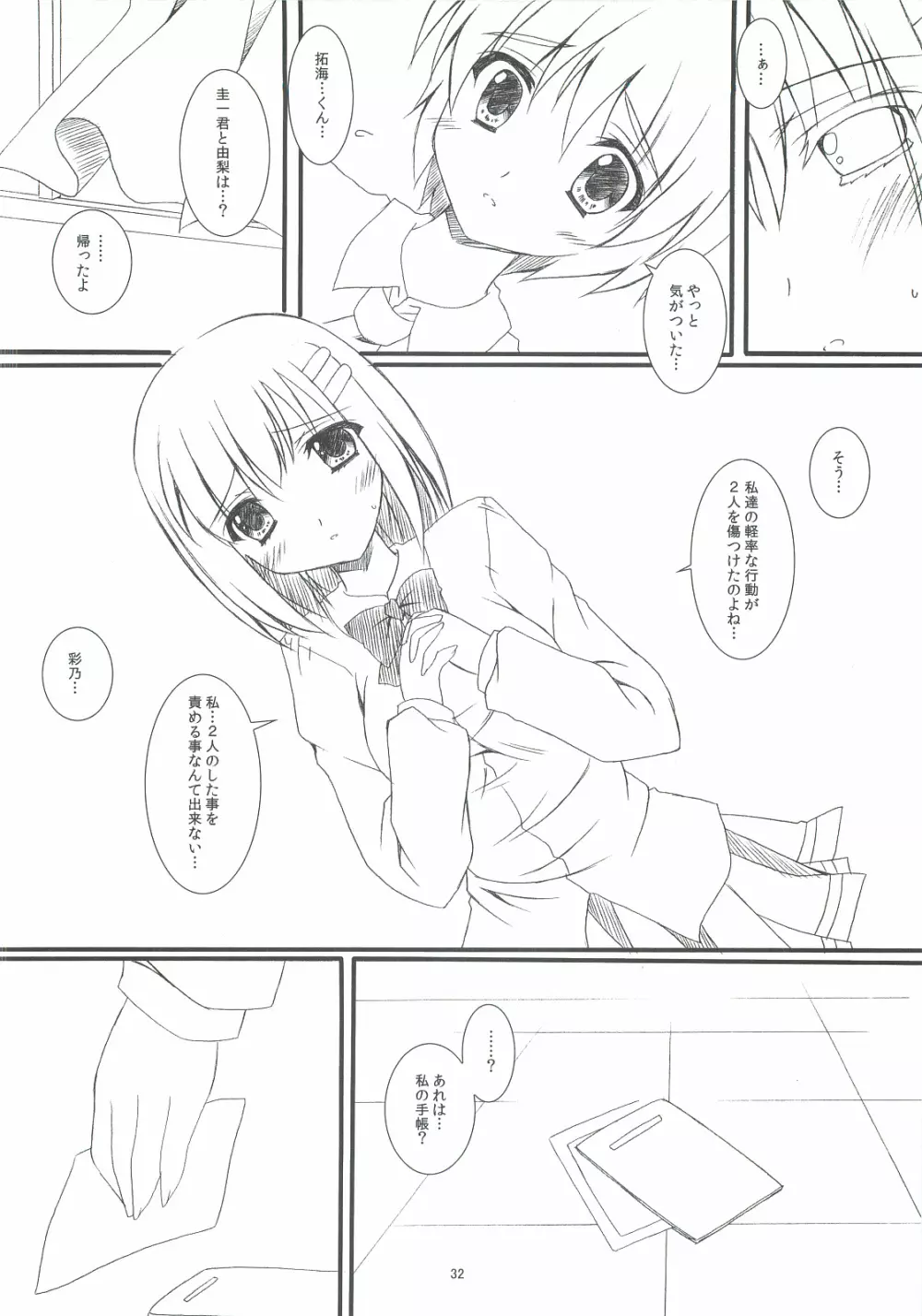 制服×征服3 31ページ