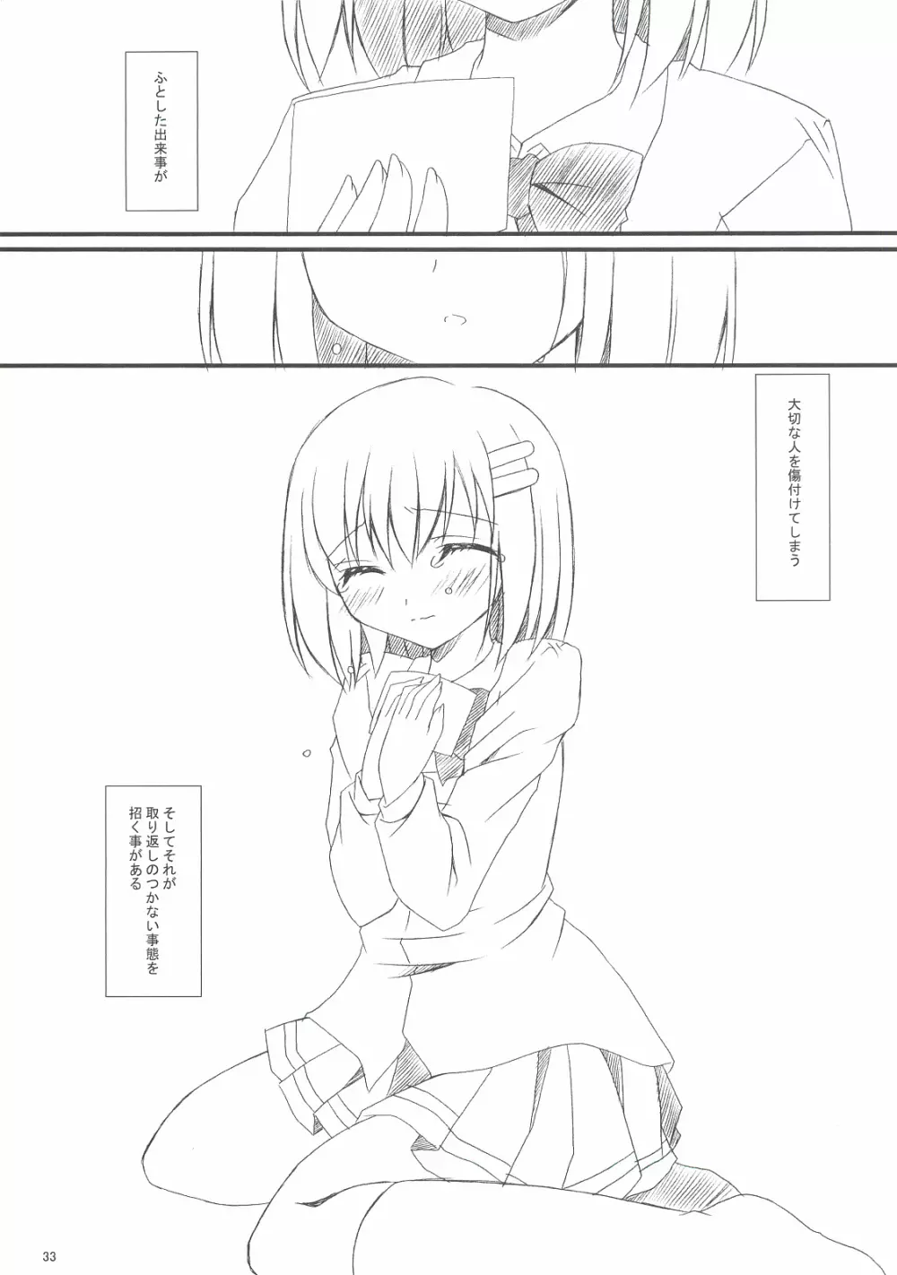 制服×征服3 32ページ