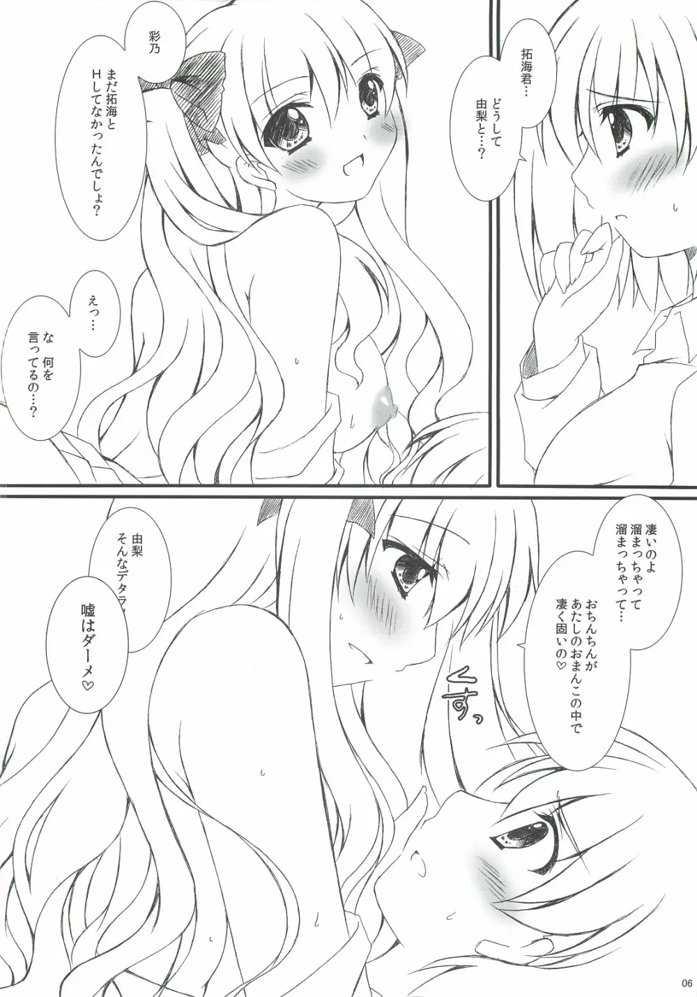 制服×征服3 5ページ