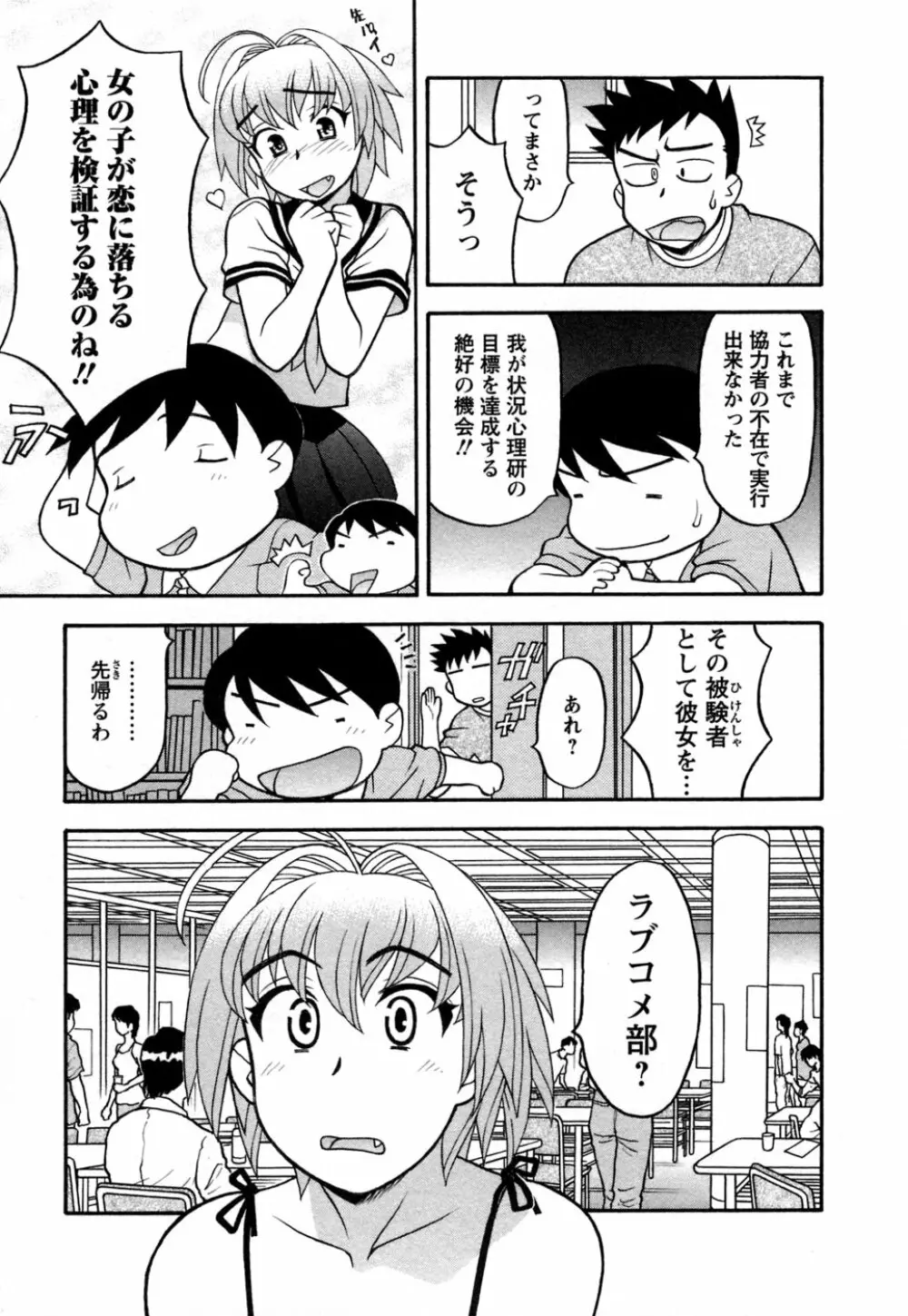 ラブコメすたいる 1 34ページ