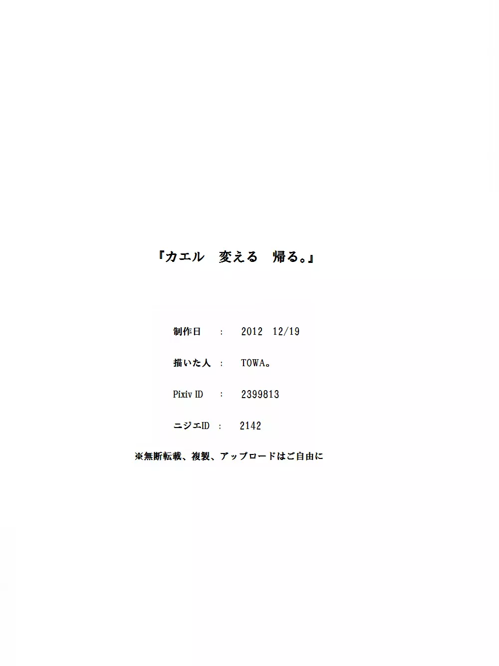 【新】カエル 変える 帰る。 32ページ