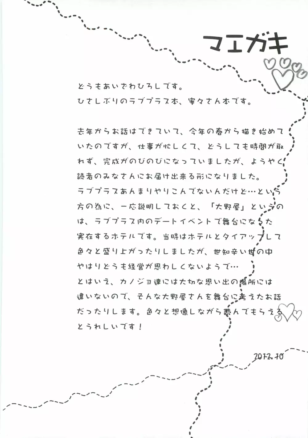 大野屋再建奮闘日誌 姉ヶ崎寧々 バスガイド編 3ページ