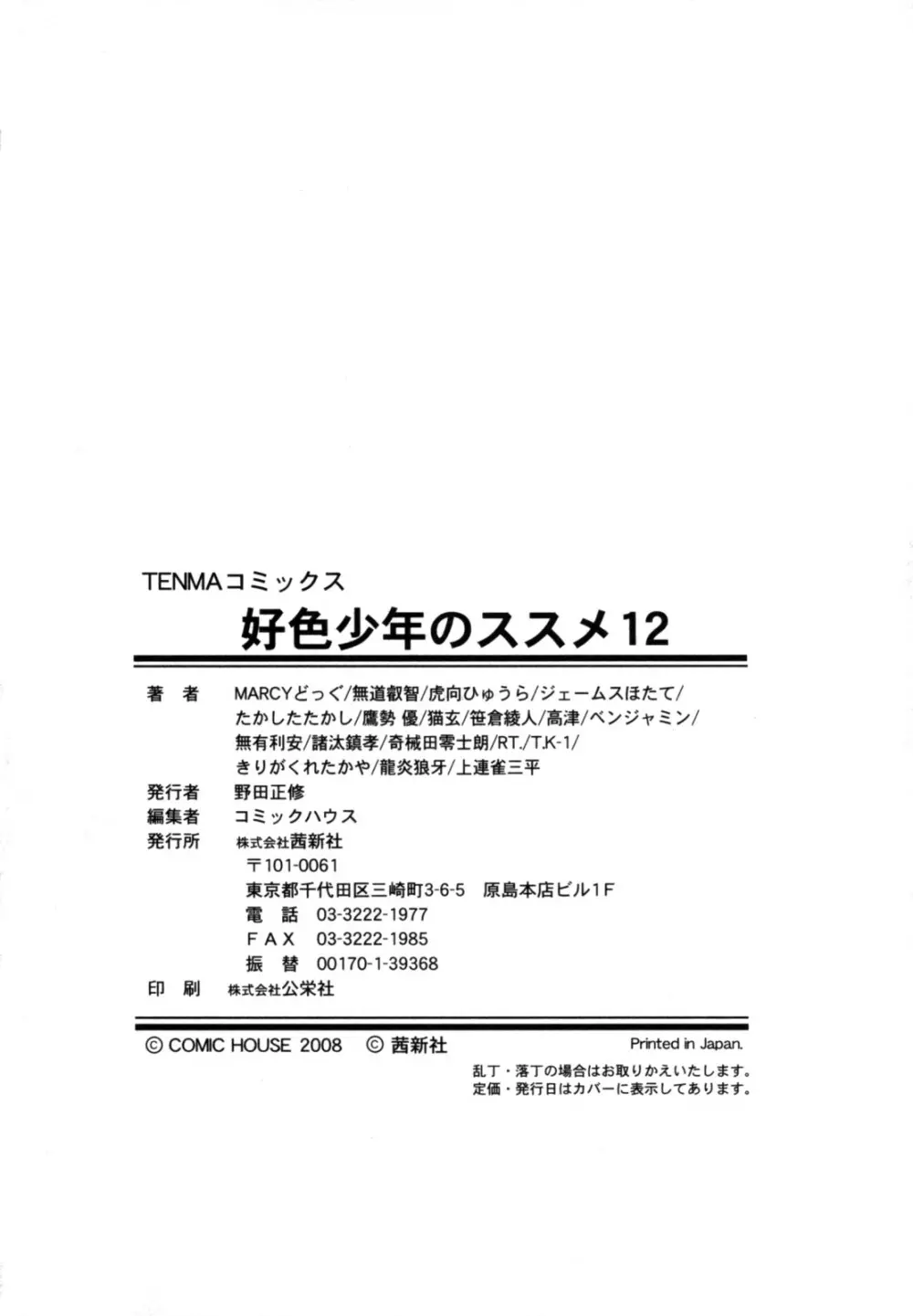 好色少年のススメ 12 268ページ