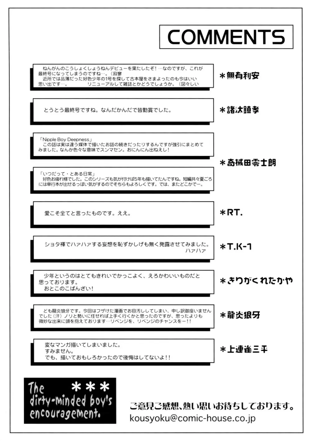 好色少年のススメ 12 269ページ