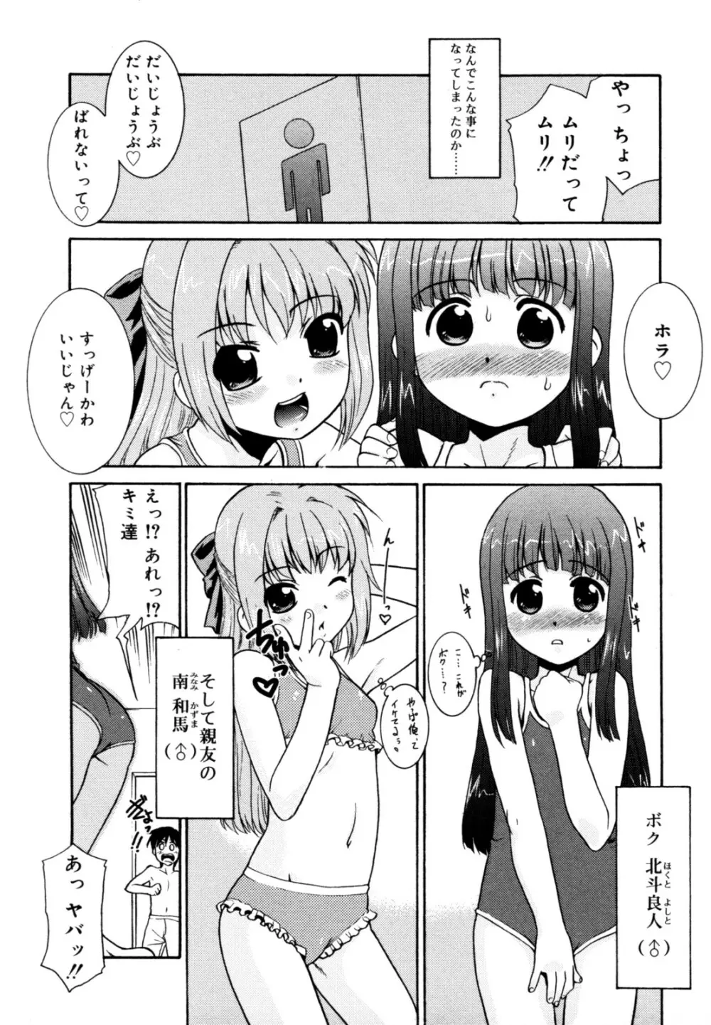 好色少年のススメ 12 73ページ