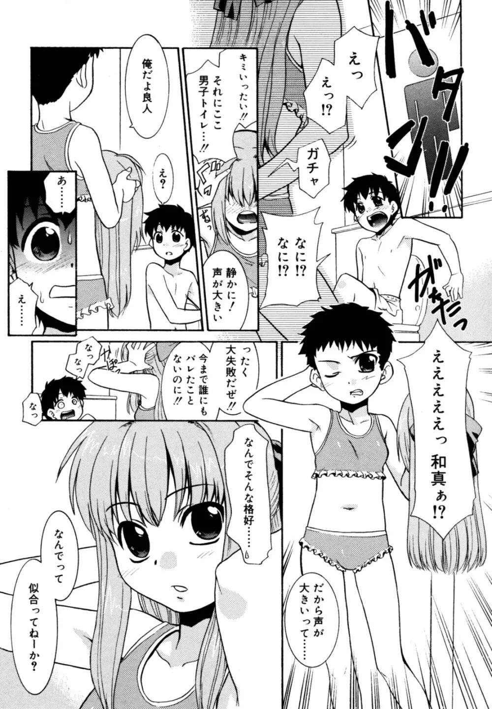 好色少年のススメ 12 76ページ