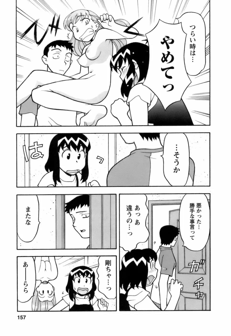 ラブコメすたいる2 158ページ