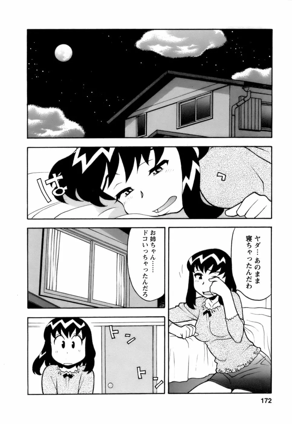 ラブコメすたいる2 173ページ