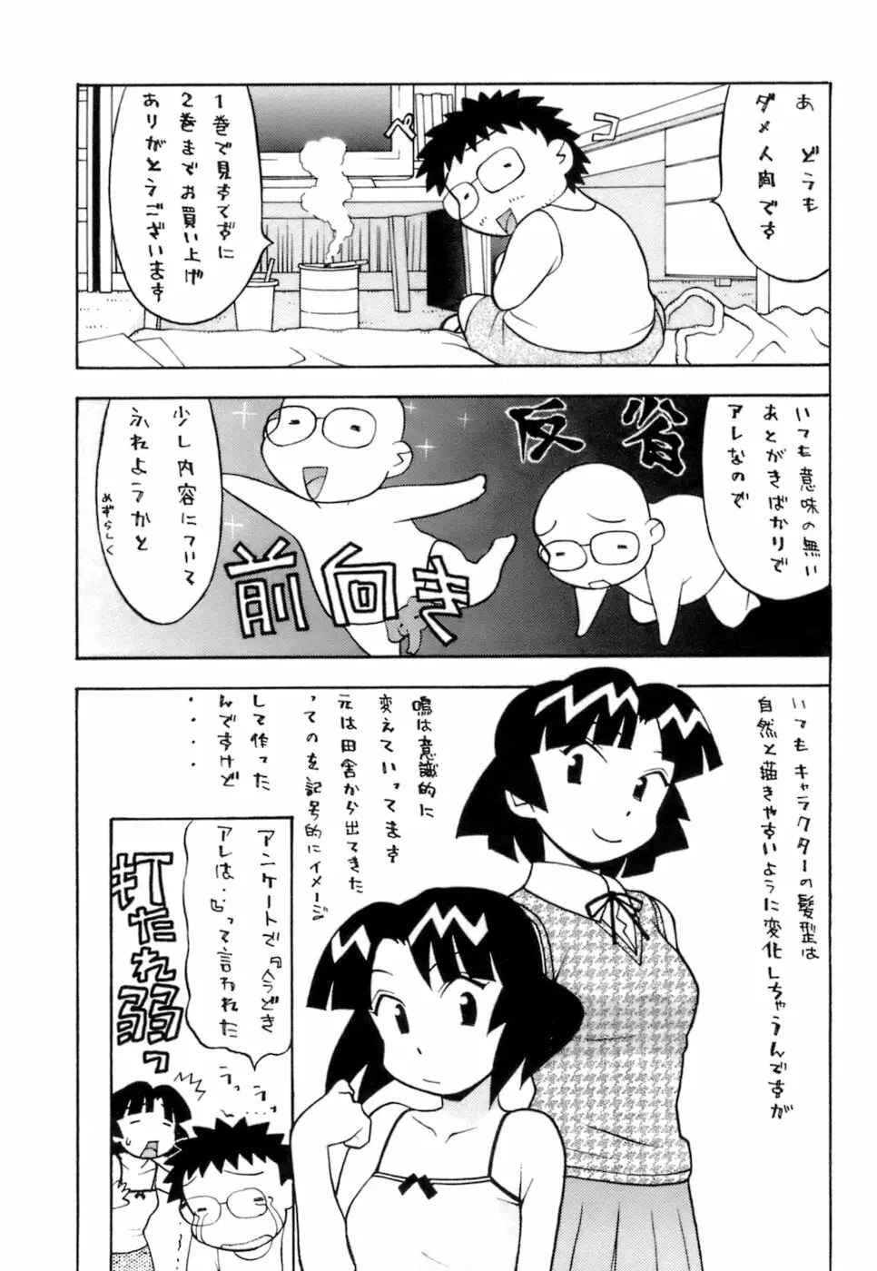 ラブコメすたいる2 185ページ