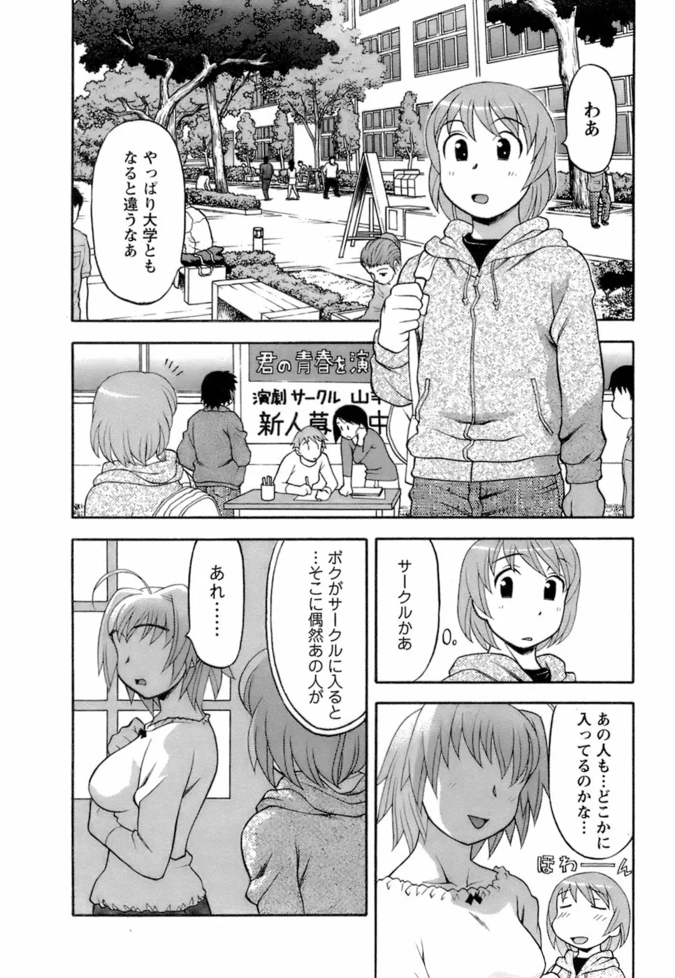 ラブコメすたいる2 47ページ