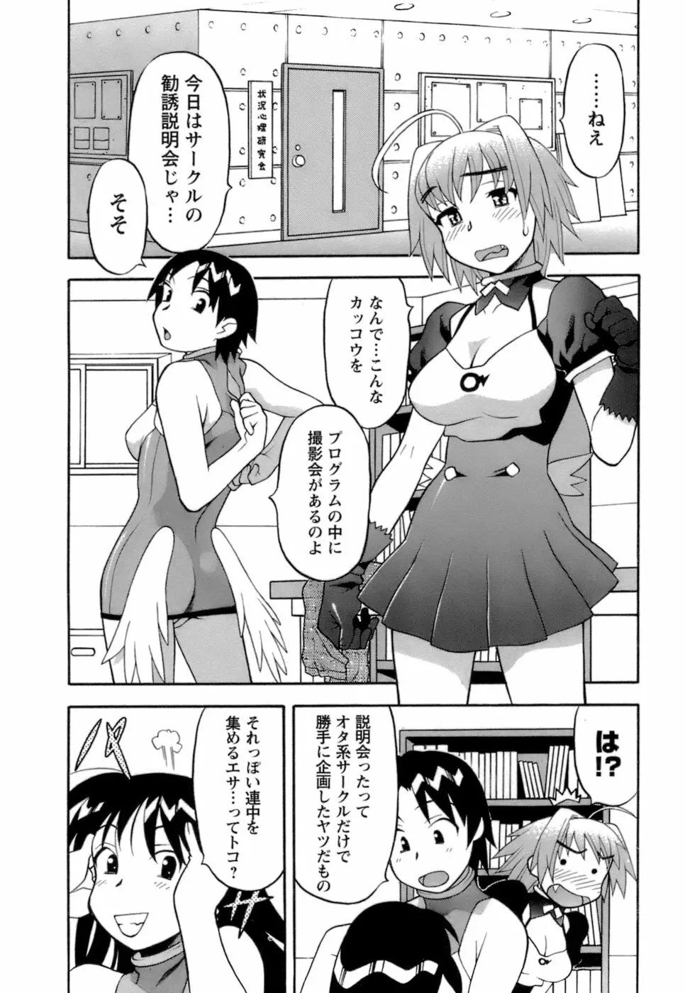 ラブコメすたいる2 49ページ