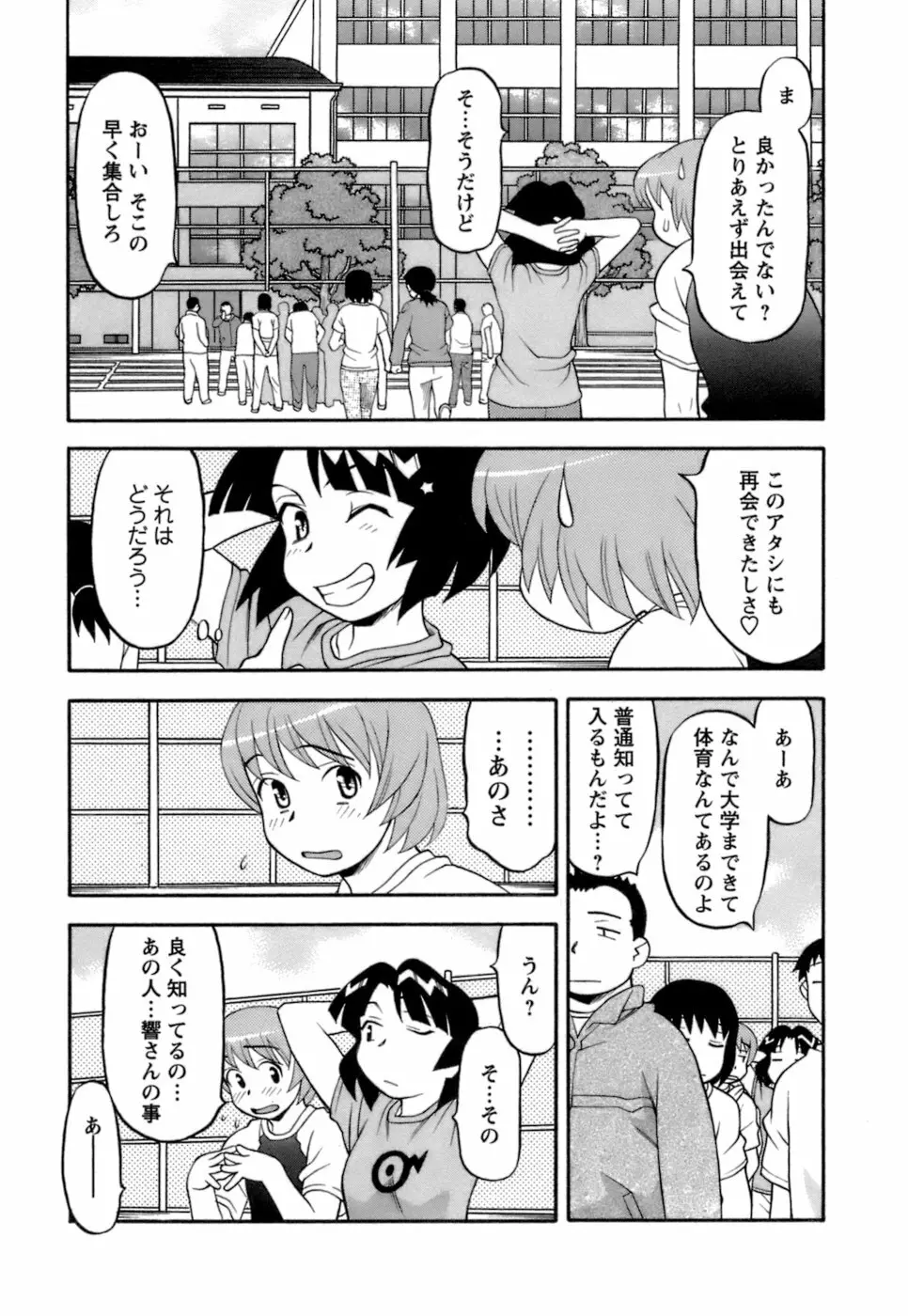 ラブコメすたいる2 68ページ