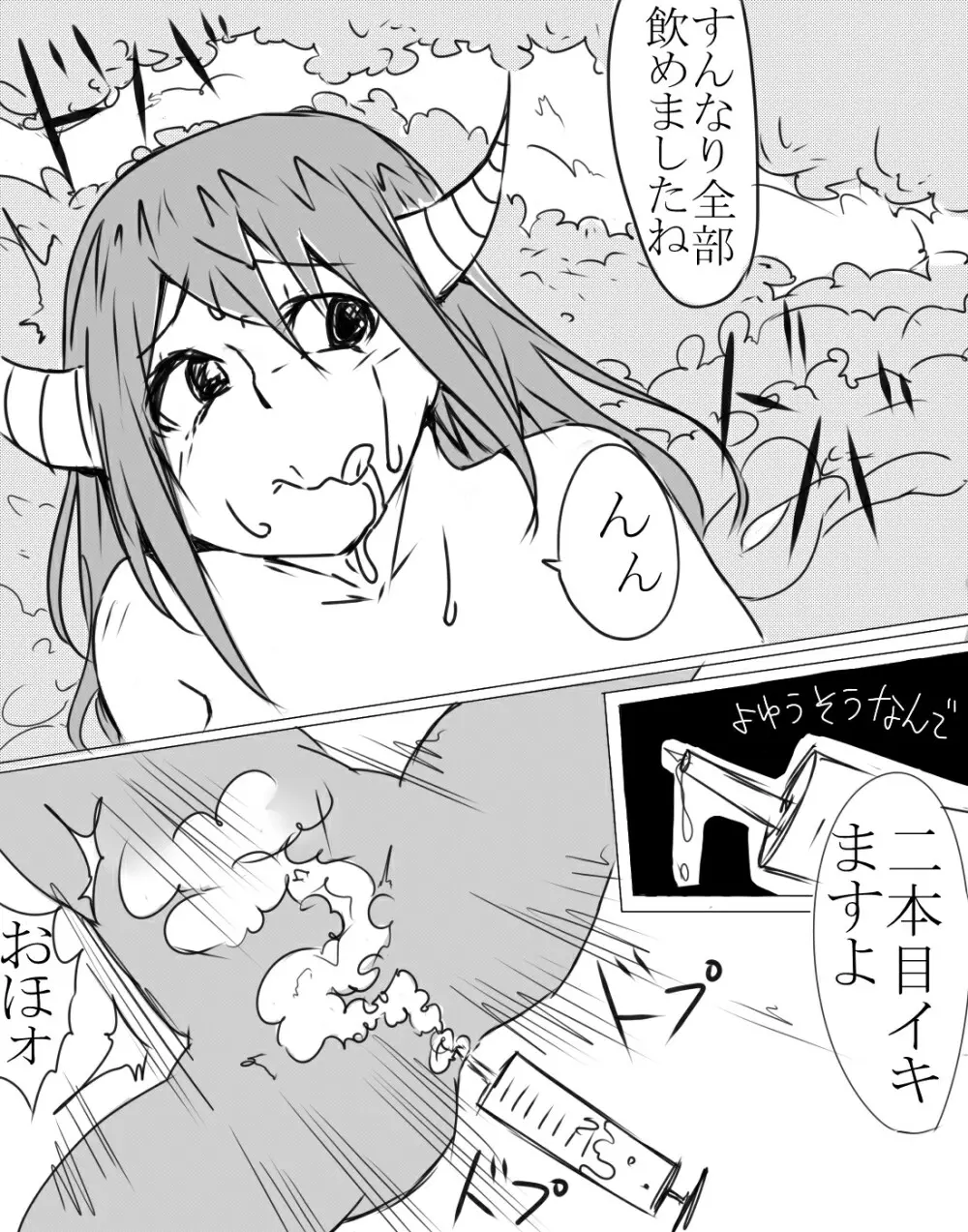 まおゆうのアナル漫画 14ページ