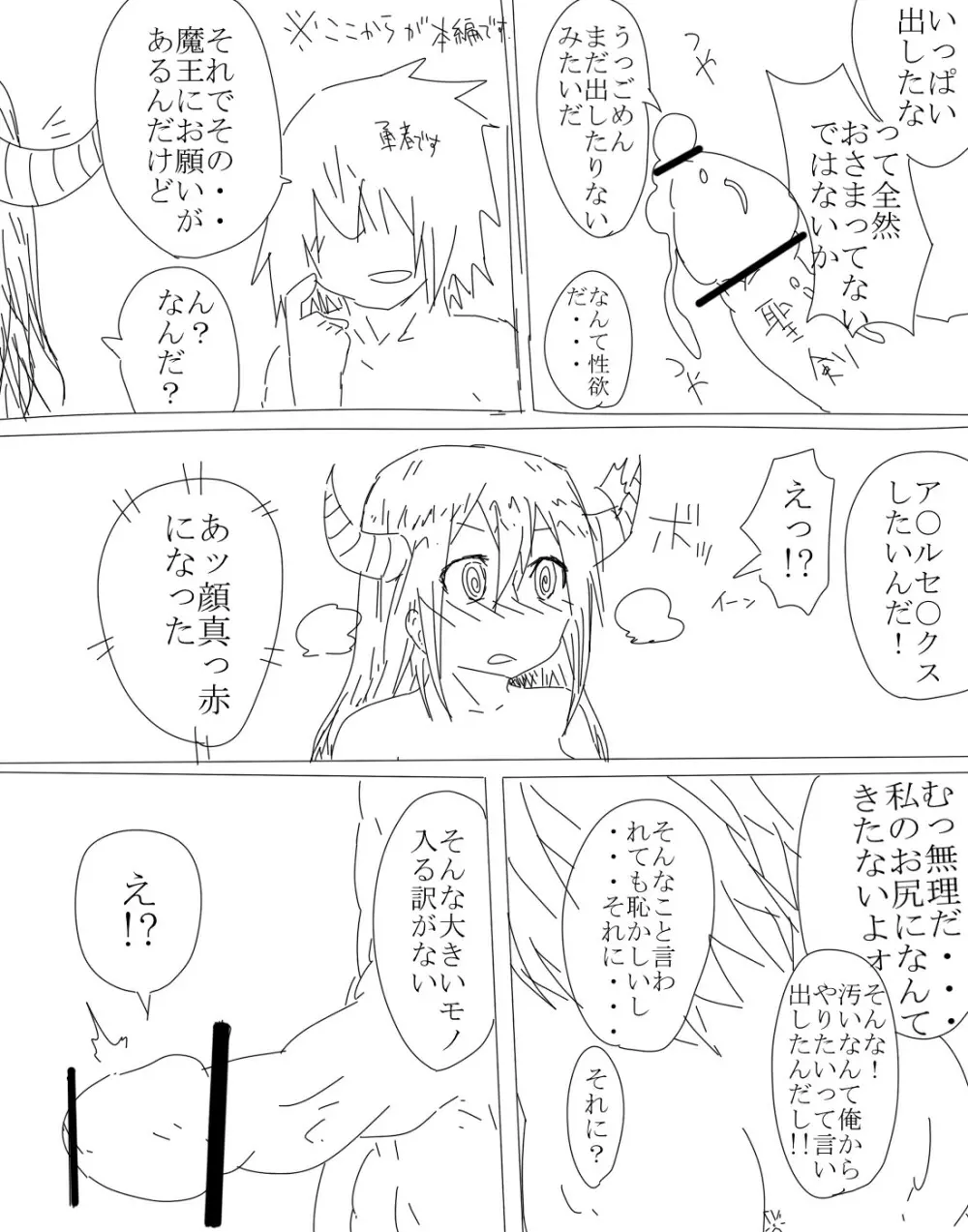 まおゆうのアナル漫画 3ページ