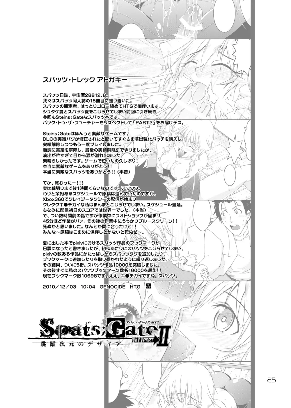 Spats;Gate PART2 跳躍次元のデザイア 24ページ