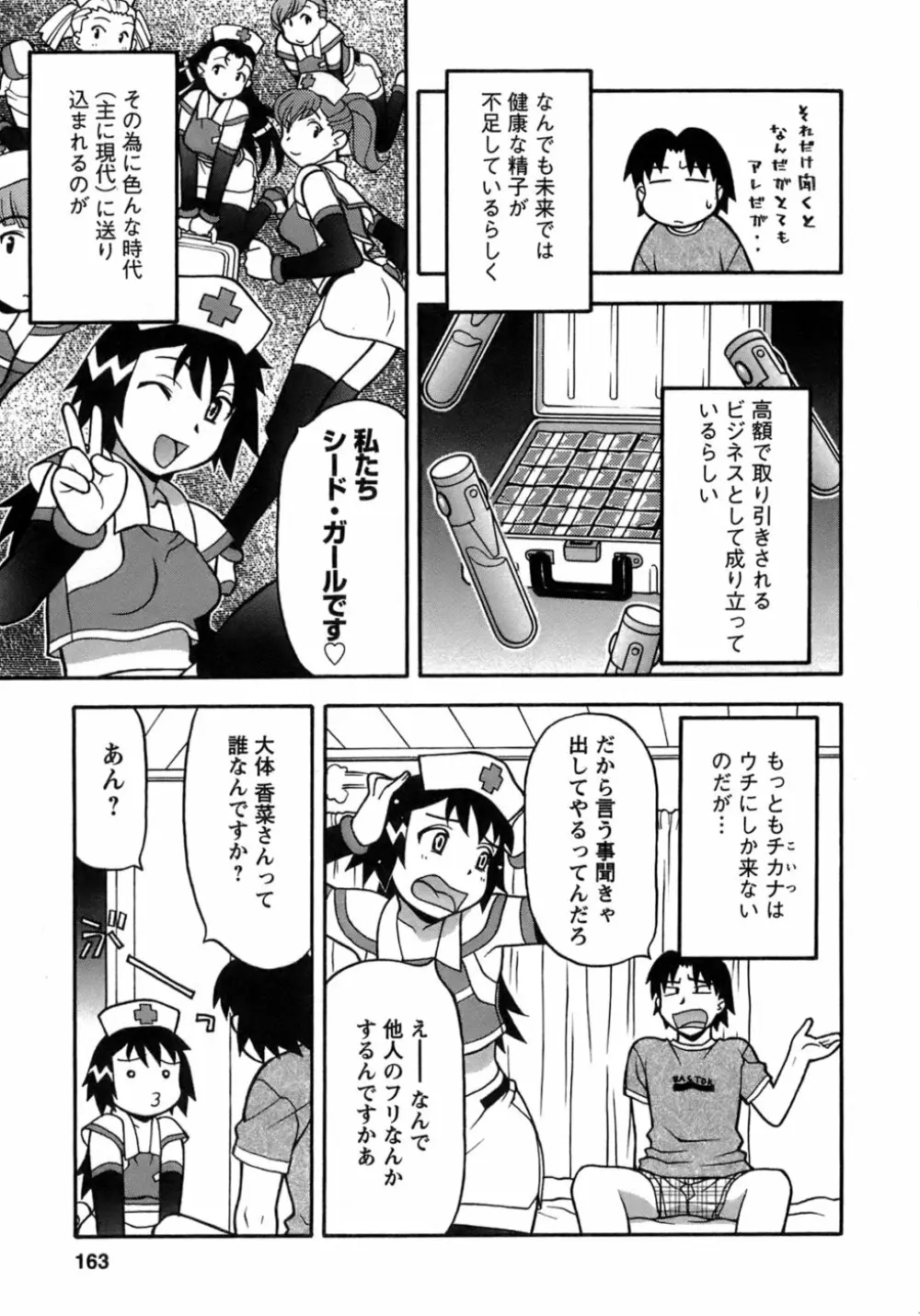 ラブコメすたいる 3 160ページ