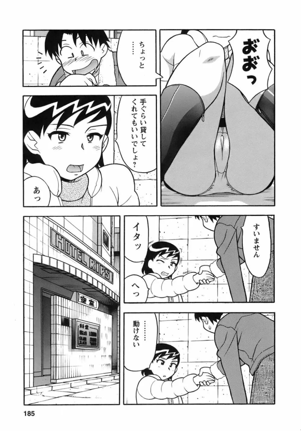 ラブコメすたいる 3 182ページ